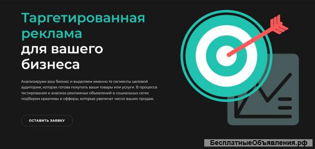 Таргетированная реклама