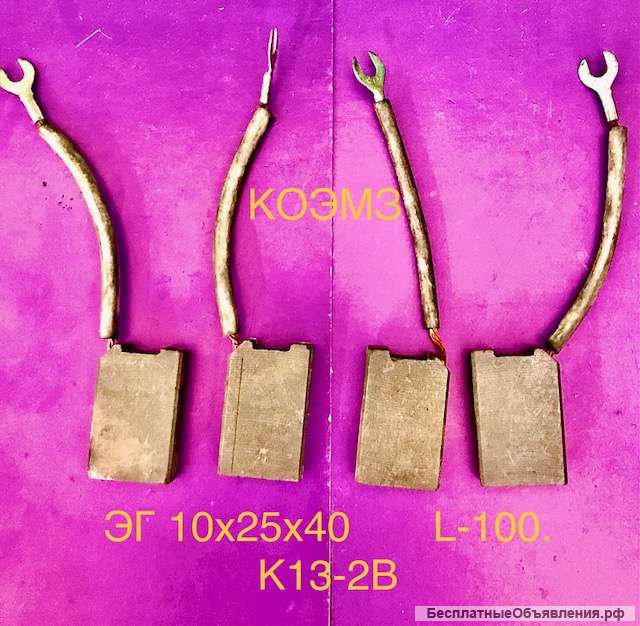 Электрощетки графитовые ЭГ 10х25х40