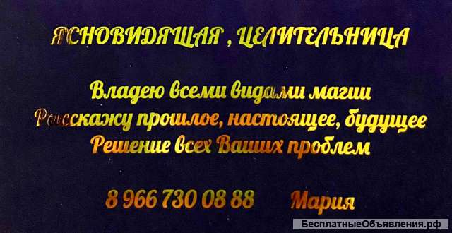 Ясновидящая целительница таролог