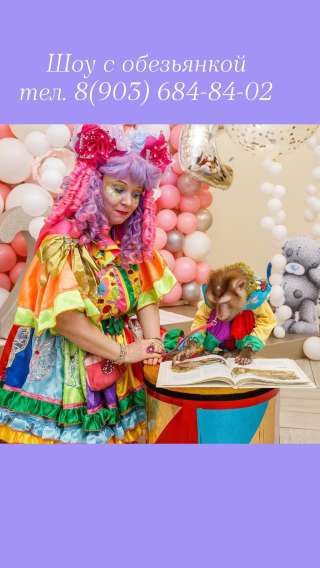 Шоу с животными