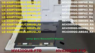 Матрица экран жк LG 43UP7* AC430DQG-SBPA5_RA (HV430QUB-F7D)