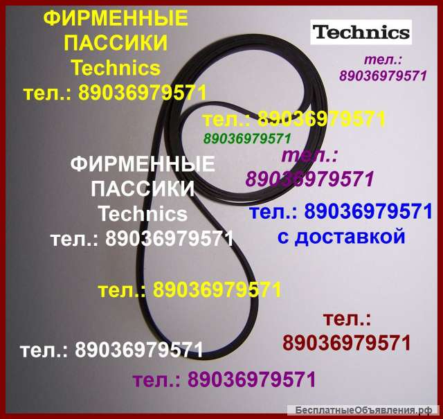 Пассик для Technics RS-DV290 пассики пасики Technics RSDV290 пасик ремень Техникс RS DV 290