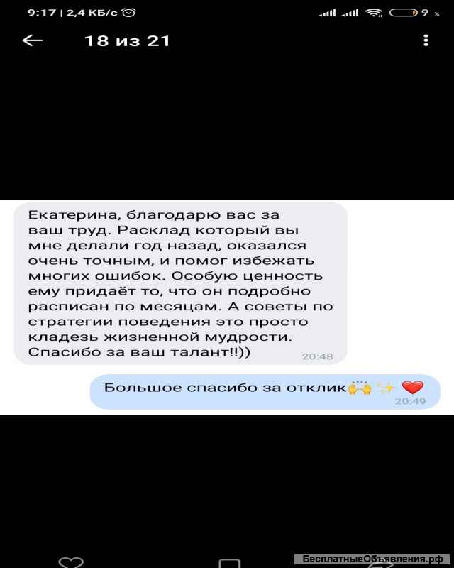 Экстрасенсорное считывание ваших жизненных вопросов