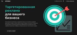 Таргетированная реклама в Москве