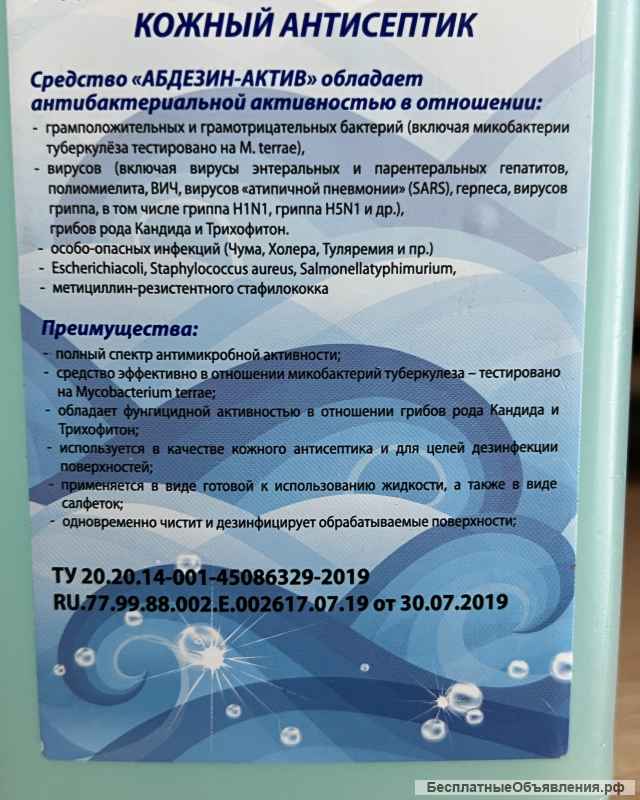 Антисептик по вашей цене в наличии