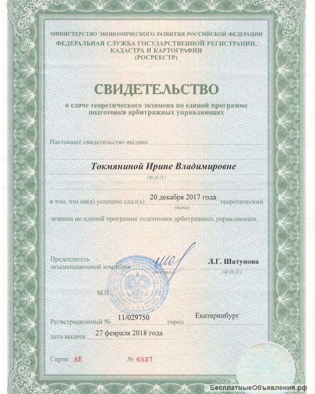 Банкротство физических лиц. Финансовый управляющий