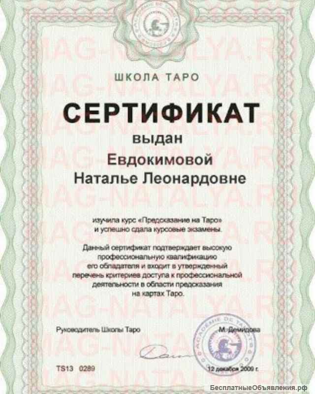 Магическая помощь гарантировано 100%Диагностика Гадание на картах ТАРО НОВОГОДНИЕ СКИДКИ
