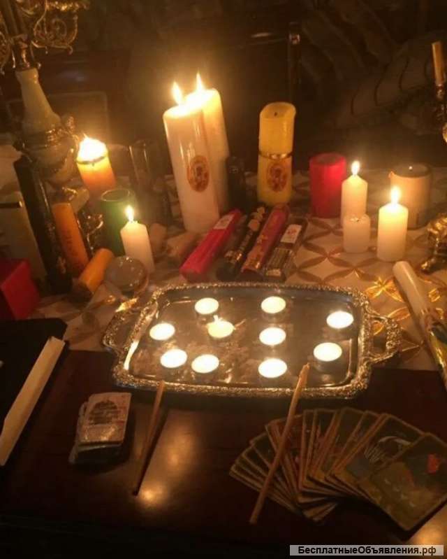 Ясновидение. Расклад. Приворот. Возврат любимых. Помощь гарантированно 100%