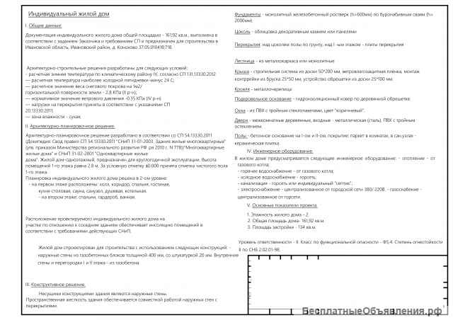 Проект дома