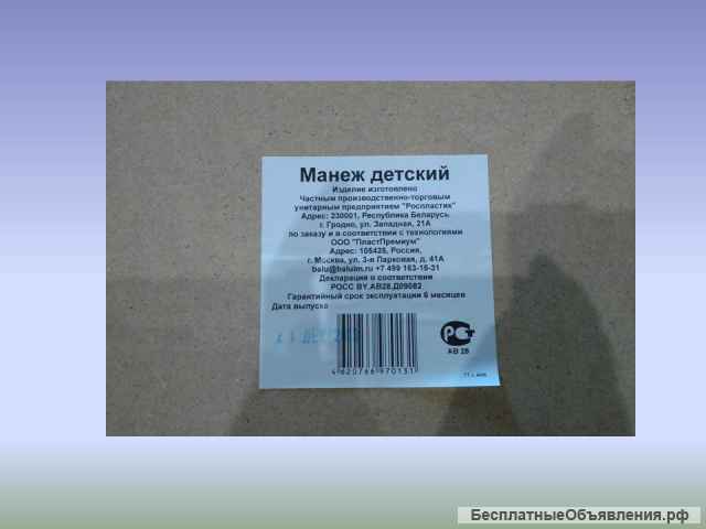 Детский игровой манеж