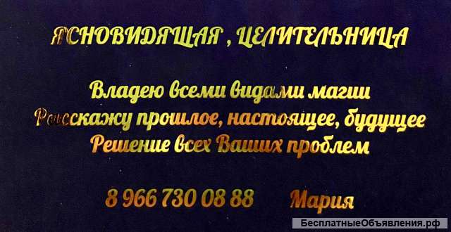 Ясновидящая, маг, таролог