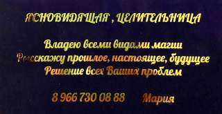 Ясновидящая, маг, таролог