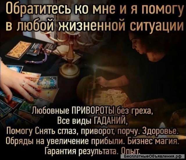 Ясновидящая, маг, таролог