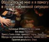 Ясновидящая, маг, таролог