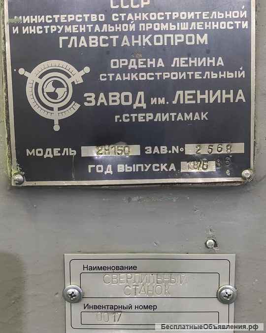 Вертикальный сверлильный станок 2н150