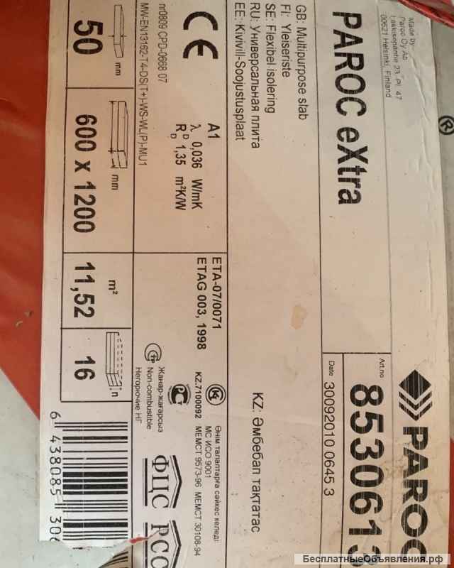 PAROC eXtra yтеплитель