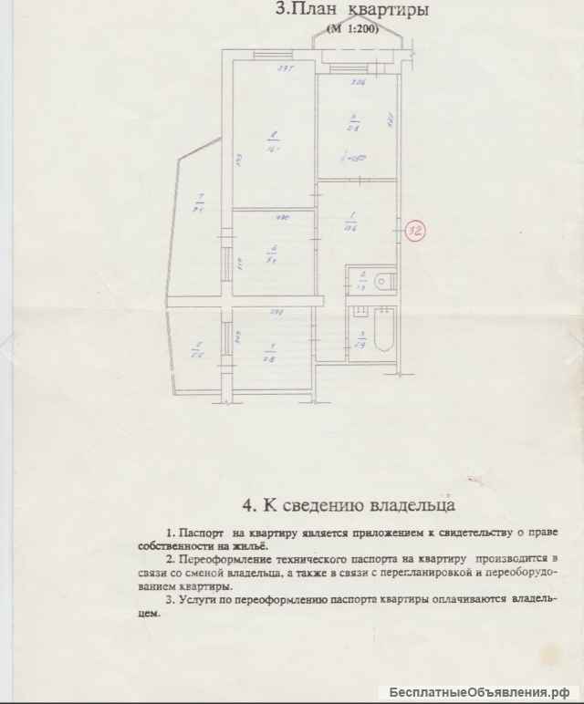 3 комнатная квартира, проспект Победы, 19