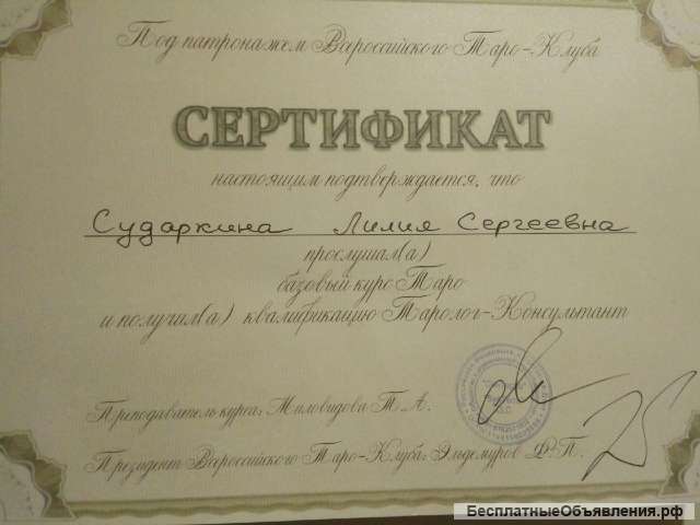Таро-консультации