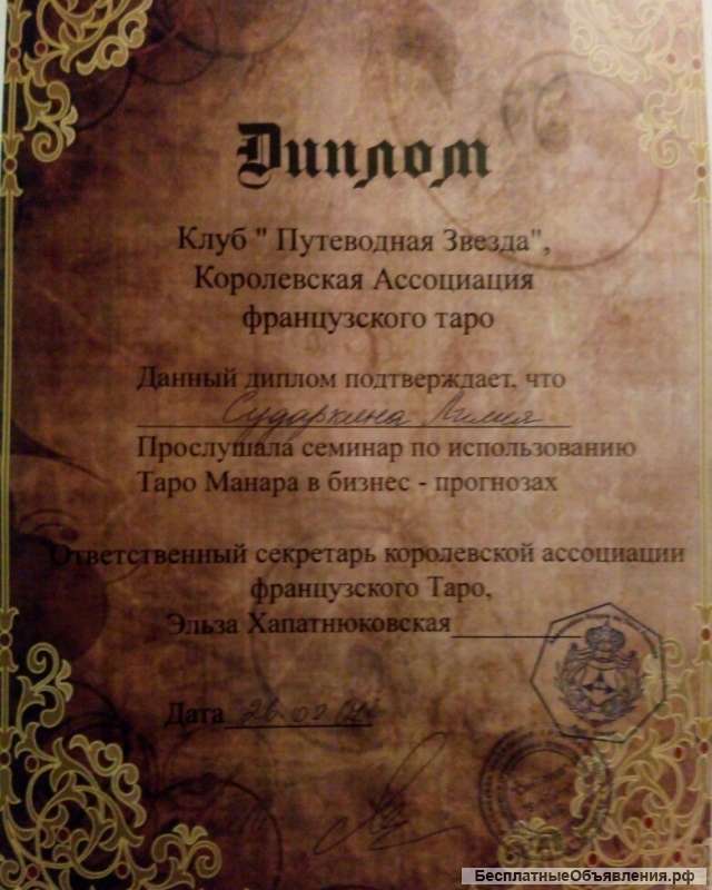 Таро-консультации