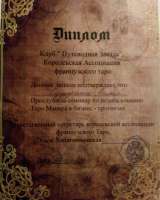Таро-консультации