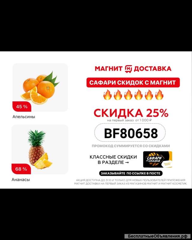 Отдам даром купоны на скидку в Магнит Доставка