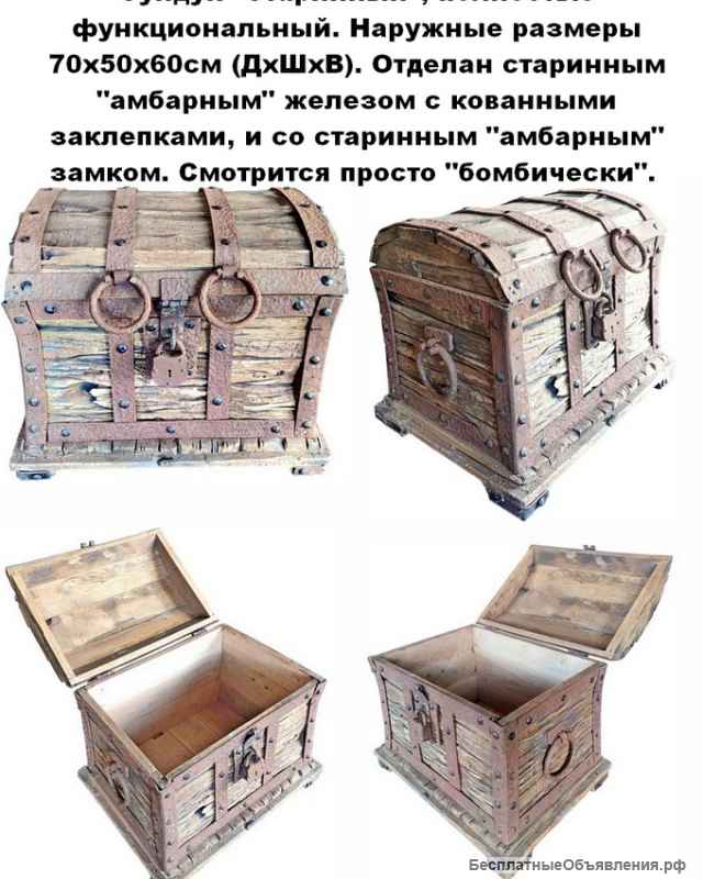 Сундук дубовый. Полностью функциональный.