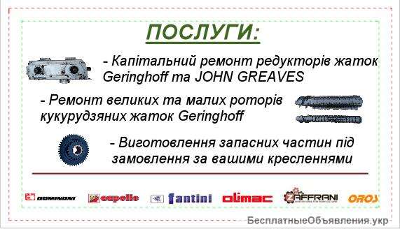 Зaпчacтини для сільськогосподарської техніки