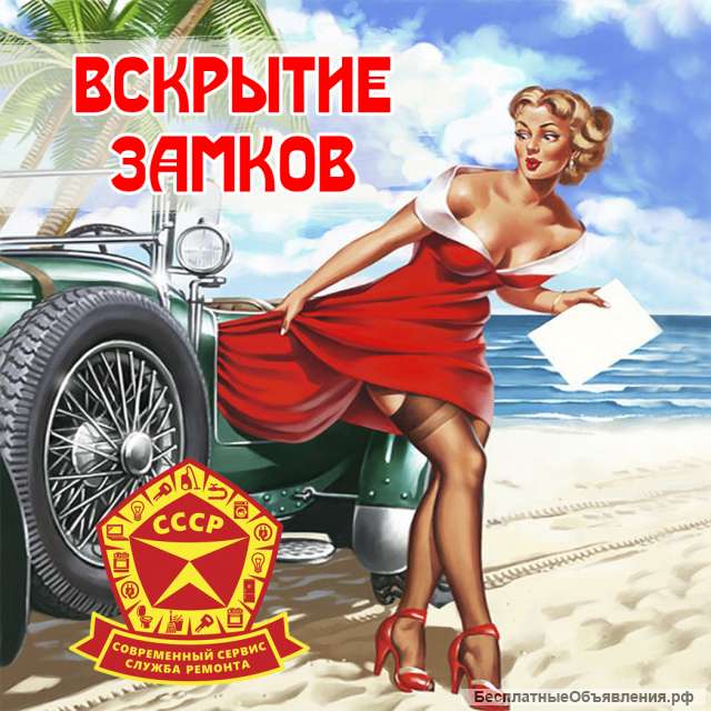 Услуги вскрытия замков
