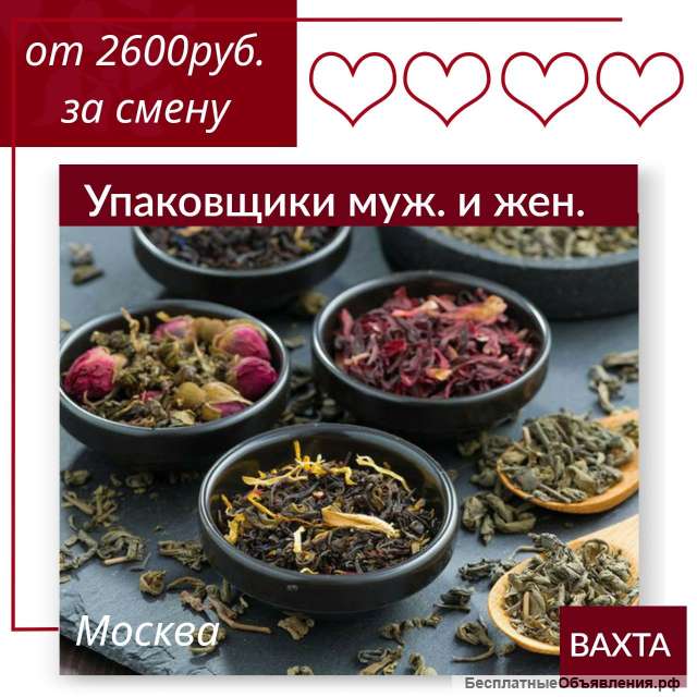 Вахта 15/30/45/60 в Москве Упаковщики товара - м/ж, питание и проживание