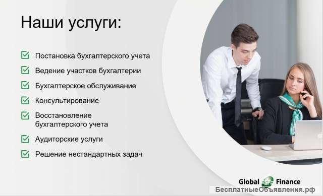 Аудиторские услуги для Вашего бизнеса