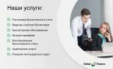 Аудиторские услуги для Вашего бизнеса