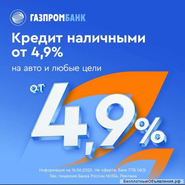 Кредит на авто и другие цели
