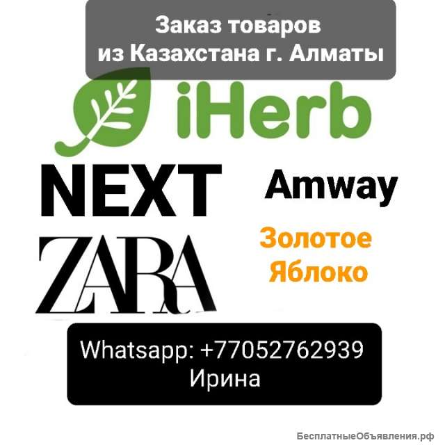 ZARA NEXT I'Herb Amvay Золотое яблоко