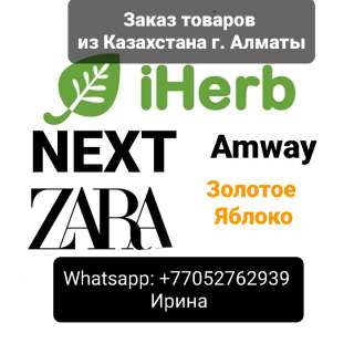ZARA NEXT I'Herb Amvay Золотое яблоко