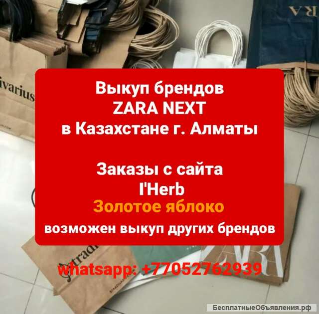 ZARA NEXT I'Herb Amvay Золотое яблоко