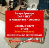 ZARA NEXT I'Herb Amvay Золотое яблоко