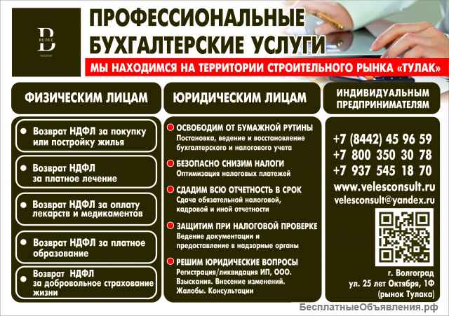 Регистрация ИП, ООО. Консультация бесплатно.