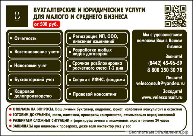 Регистрация ИП, ООО. Консультация бесплатно.