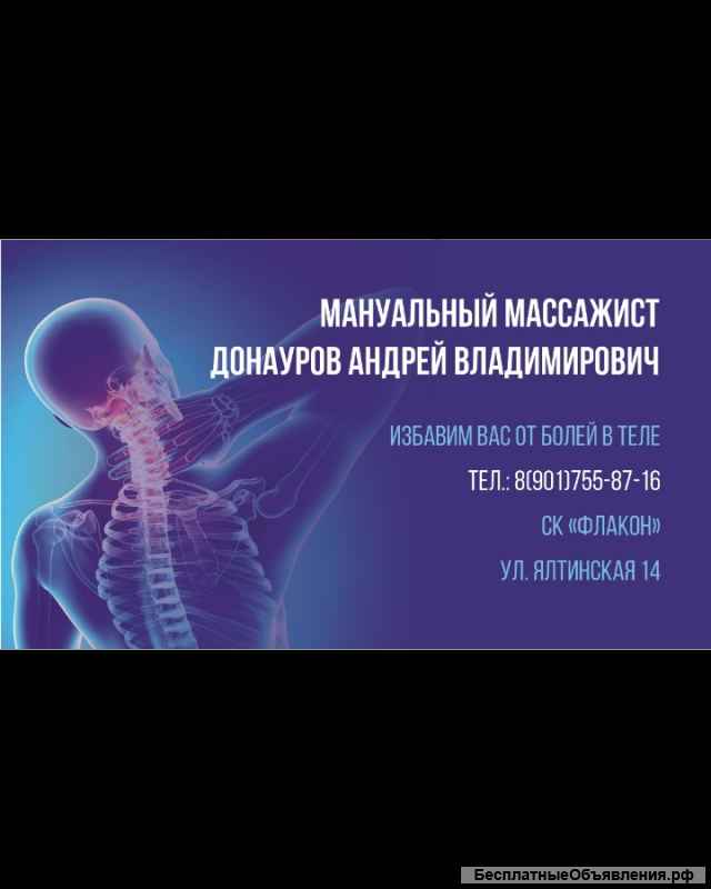 Мануальный массаж