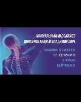 Мануальный массаж