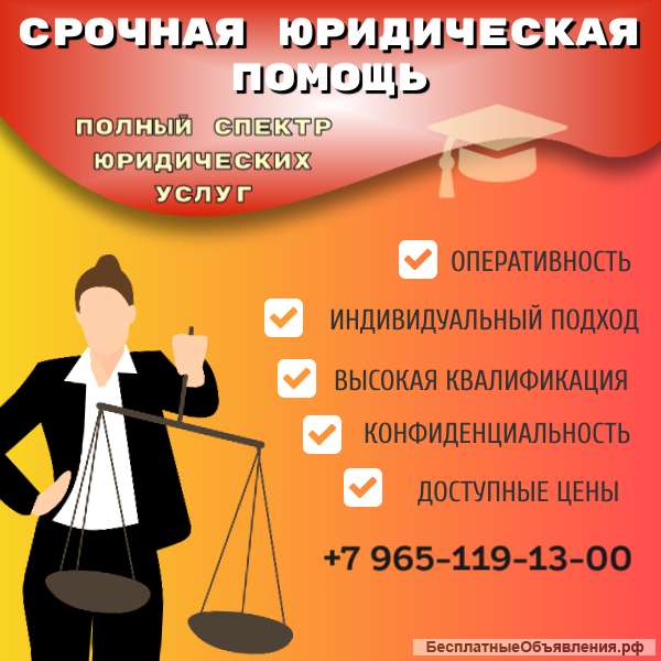 Юридические услуги/Помощь юриста