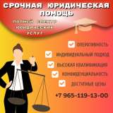 Юридические услуги/Помощь юриста