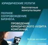Юридические услуги/Помощь юриста