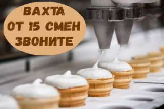 Упаковщик на пищевое производство Вахта с проживанием Москва