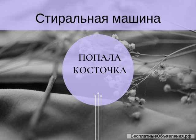 Ремонт стиральных машин Смег (Smeg) на дому