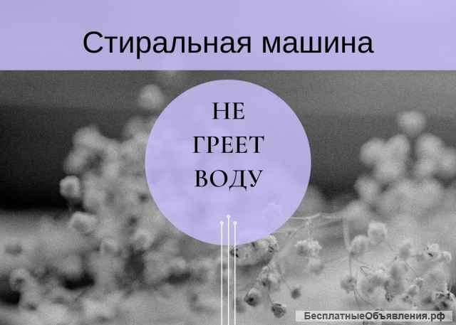 Ремонт стиральных машин Смег (Smeg) на дому
