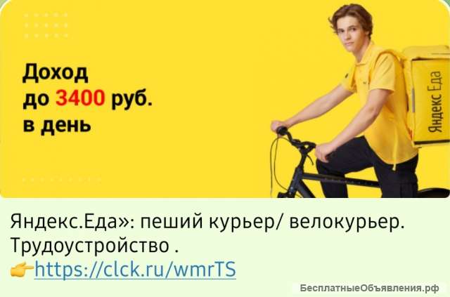 Набираем курьеров, трудоустройство