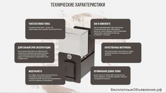 Печь для бани