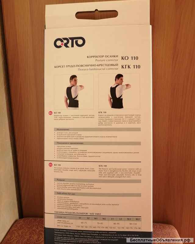 Корректор осанки ORTO КО 110