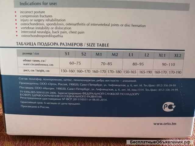 Корректор осанки ORTO КО 110